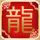 心的唯一